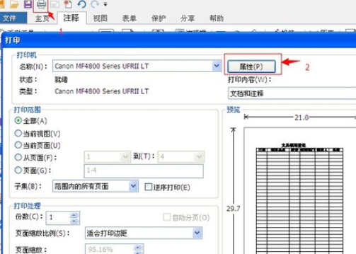 福昕阅读器为pdf文档添加水印的相关操作步骤截图