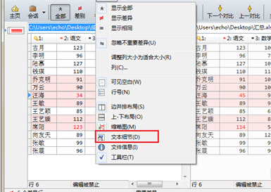 Beyond Compare隐藏以及显示文本细节的操作教程截图