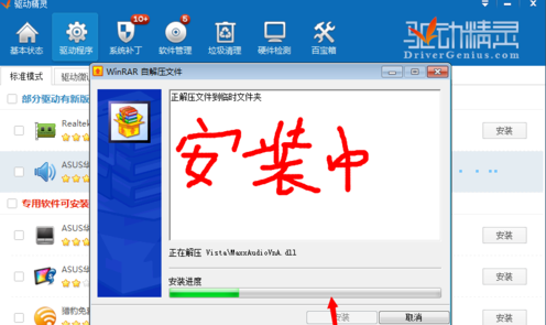 驱动精灵更新安装驱动的操作方法截图