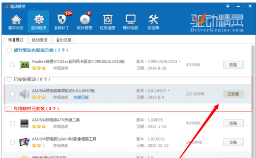 驱动精灵更新安装驱动的操作方法截图