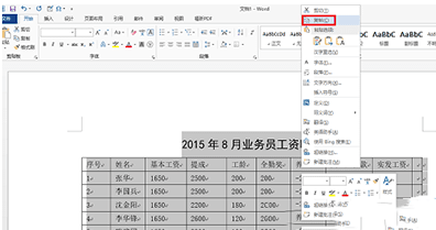 Word 2013中导入excel2013的操作方法截图