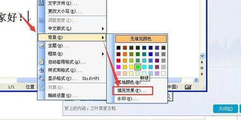 Microsoft Office 2003加背景图片的详细操作教程截图