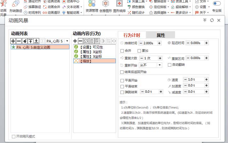 PowerPoint Viewer制作一个漂亮心形飞出动画的操作教程截图