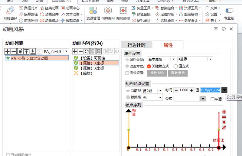 PowerPoint Viewer制作一个漂亮心形飞出动画的操作教程截图