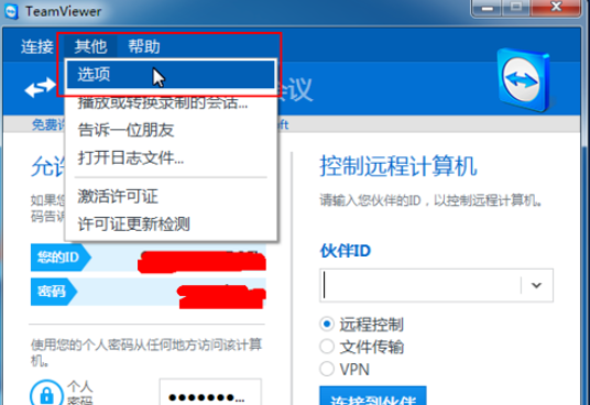 teamviewer修改远程控制设置的操作方法截图