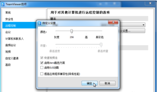 teamviewer修改远程控制设置的操作方法截图