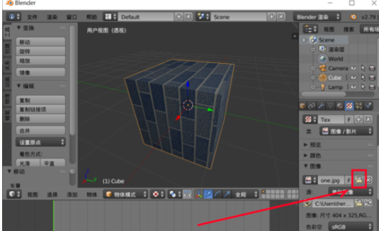Blender修改贴图路径的操作步骤截图