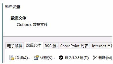 Microsoft Office Outlook修改默认数据库的操作教程截图