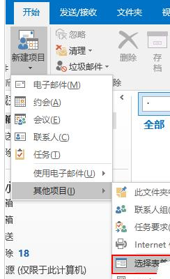 Microsoft Office Outlook删除窗体的操作教程截图