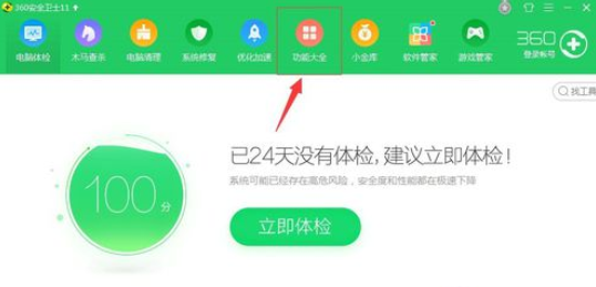 360安全卫士设置显示网速的详细操作方法截图