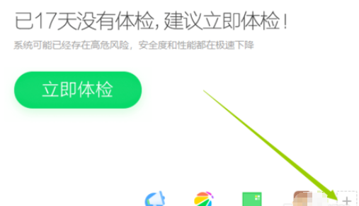 360安全卫士设置定时关机的操作方法截图