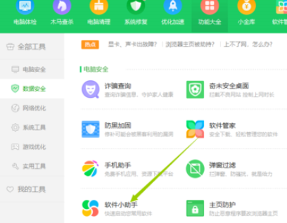 360安全卫士设置定时关机的操作方法截图