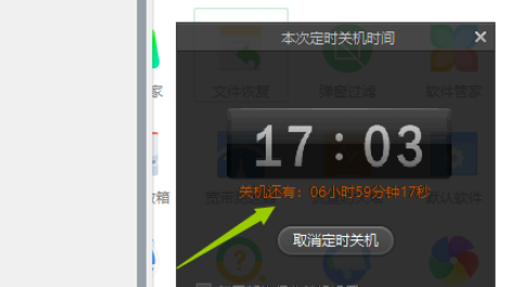 360安全卫士设置定时关机的操作方法截图