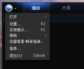 迅雷看看播放器取消开机启动的具体操作方法截图