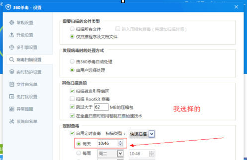 360杀毒设置定时杀毒的操作教程截图