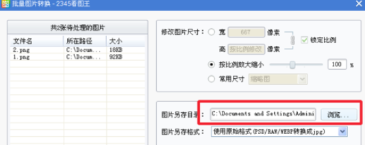 2345看图王中批量转换批量的格式的操作方法截图