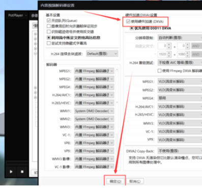 PotPlayer中开启显卡硬件解码的操作方法截图