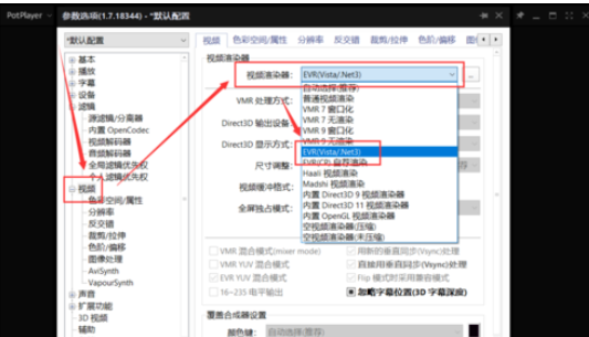 PotPlayer中开启显卡硬件解码的操作方法截图