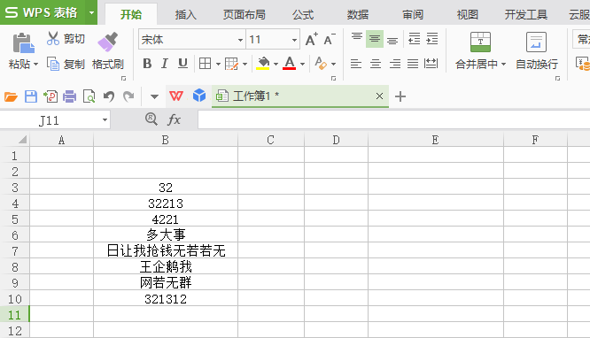 wps2007表格批量删除非数字文本的操作步骤截图