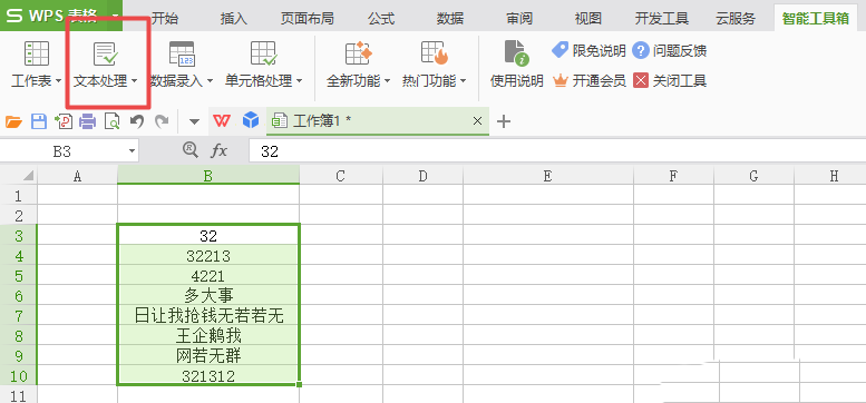 wps2007表格批量删除非数字文本的操作步骤截图