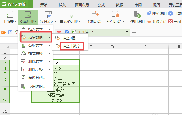 wps2007表格批量删除非数字文本的操作步骤截图