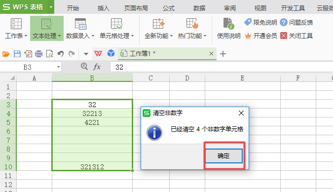 wps2007表格批量删除非数字文本的操作步骤截图