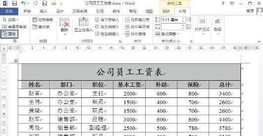 Word 2013中设置表头一直在页面顶端的相关操作方法截图