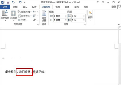 Word 2013中给文字加上外框的操作方法截图