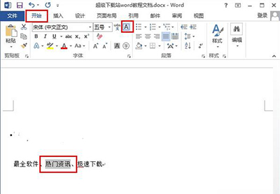 Word 2013中给文字加上外框的操作方法截图