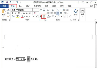 Word 2013中给文字加上外框的操作方法截图