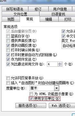 Word 2003设置单位厘米的操作方法截图