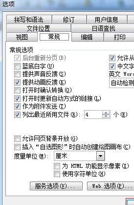 Word 2003设置单位厘米的操作方法截图