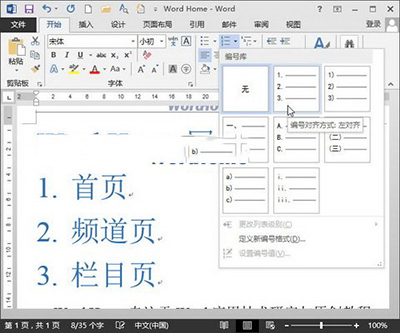 Word 2013快速输入编号的操作方法截图