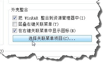 winrar安装后优化右键菜单的操作方法截图