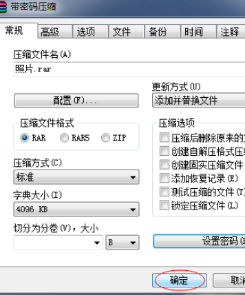 winrar加密隐私文件的操作方法截图