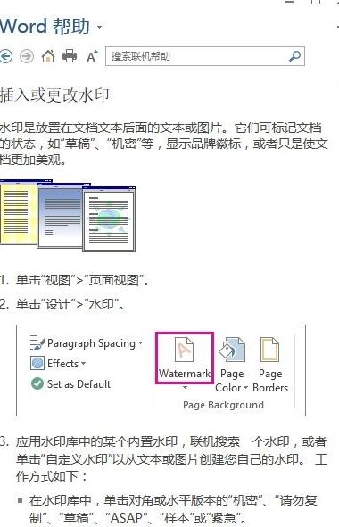 Word 2013中使用帮助功能的操作教程截图