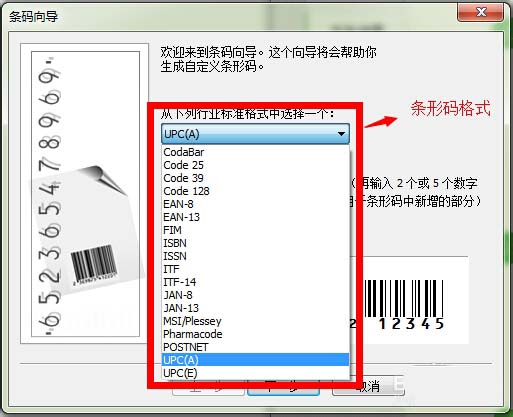 CorelDraw X4条形码更换字体并去掉背景的操作方法截图