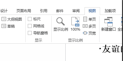 Word 2013添加导航的操作教程截图