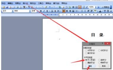 Microsoft Office 2003制作目录的操作教程截图