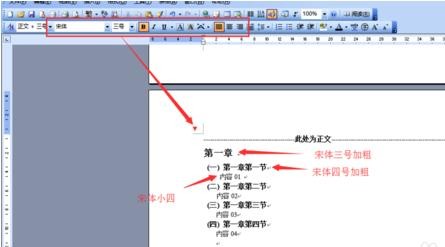 Microsoft Office 2003制作目录的操作教程截图