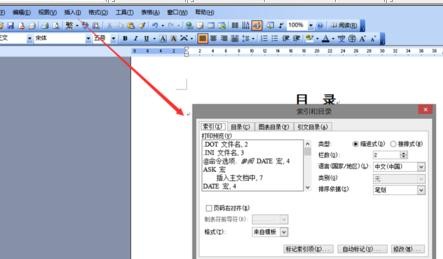 Microsoft Office 2003制作目录的操作教程截图