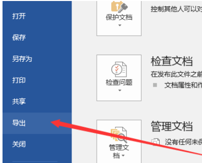 Office 365更改文件类型的操作教程截图