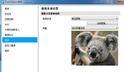 teamviewer修改视频设置的操作方法截图