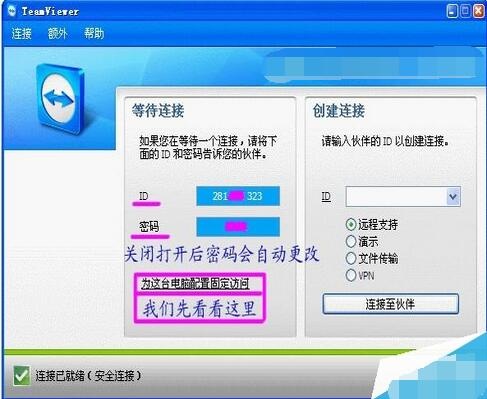 teamviewer进行设置远程桌面连接的操作教程截图