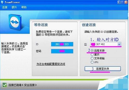 teamviewer进行设置远程桌面连接的操作教程截图