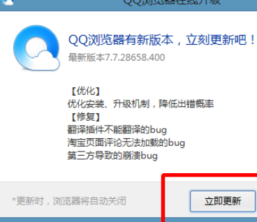 QQ浏览器在线升级的操作教程截图