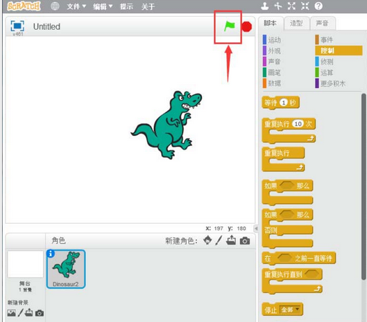 Scratch创建一支变色龙小程序的操作步骤截图