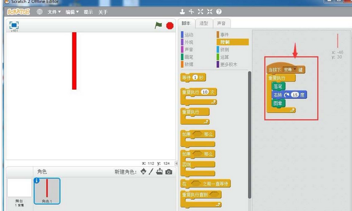 Scratch绘制扇子图形的操作流程截图