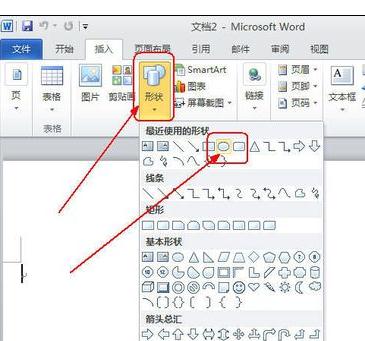 Word 2010文档插入图形并设置格式的操作流程截图