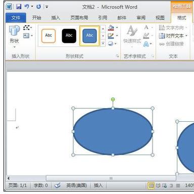 Word 2010文档插入图形并设置格式的操作流程截图